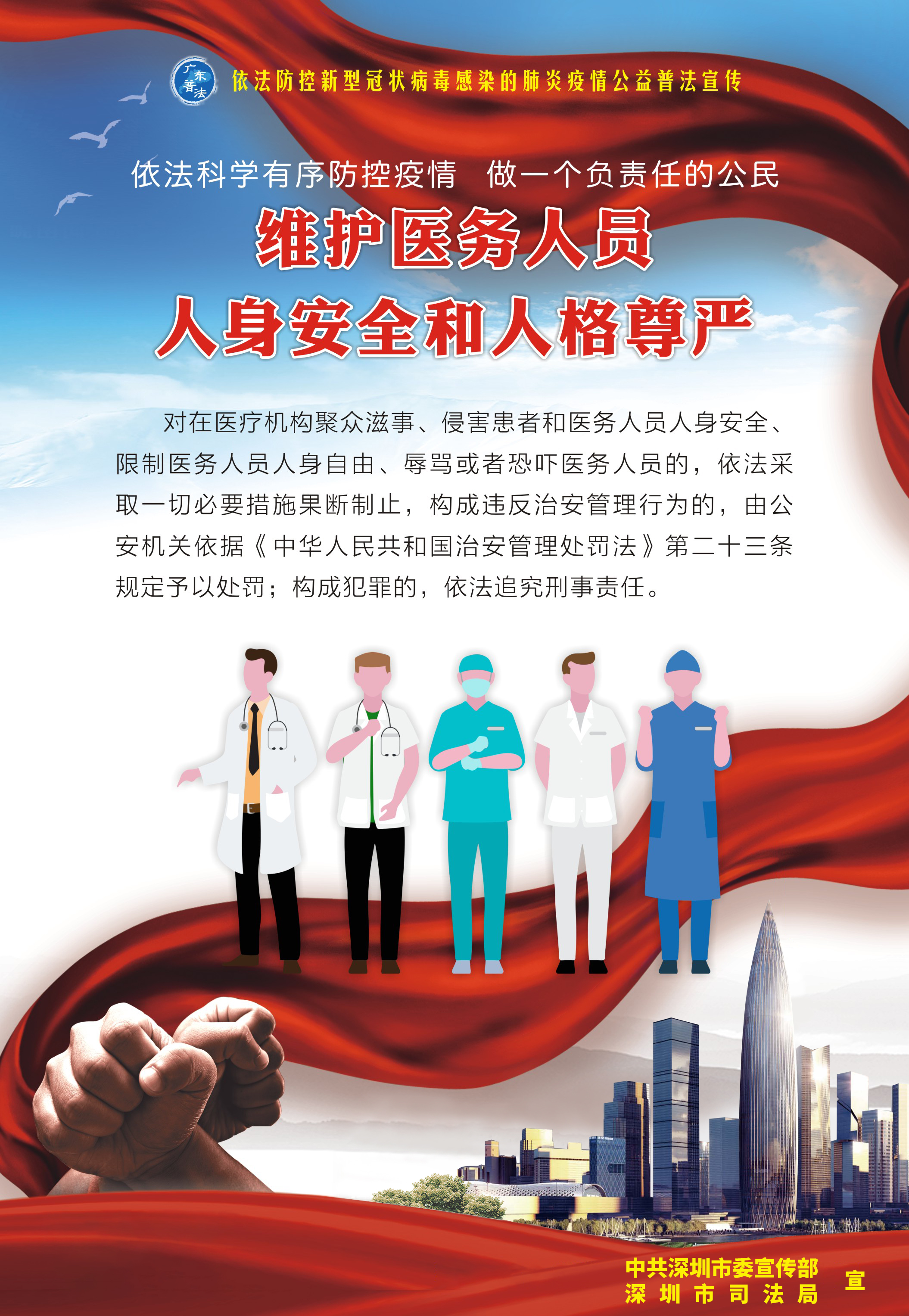 8、維護(hù)醫(yī)務(wù)人員人身安全和人格尊嚴(yán)-530X770mm.jpg