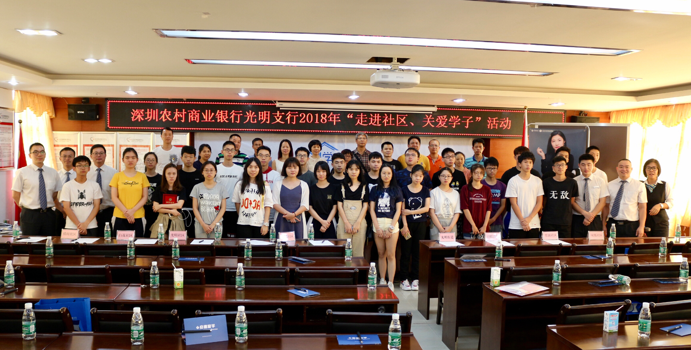 光明支行“走進社區(qū)、關(guān)愛學(xué)子”活動合影